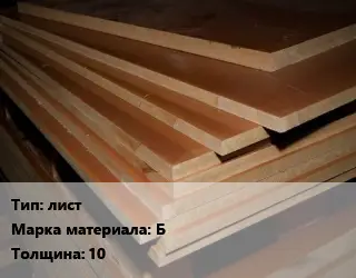 Текстолит плита лист Б s=10